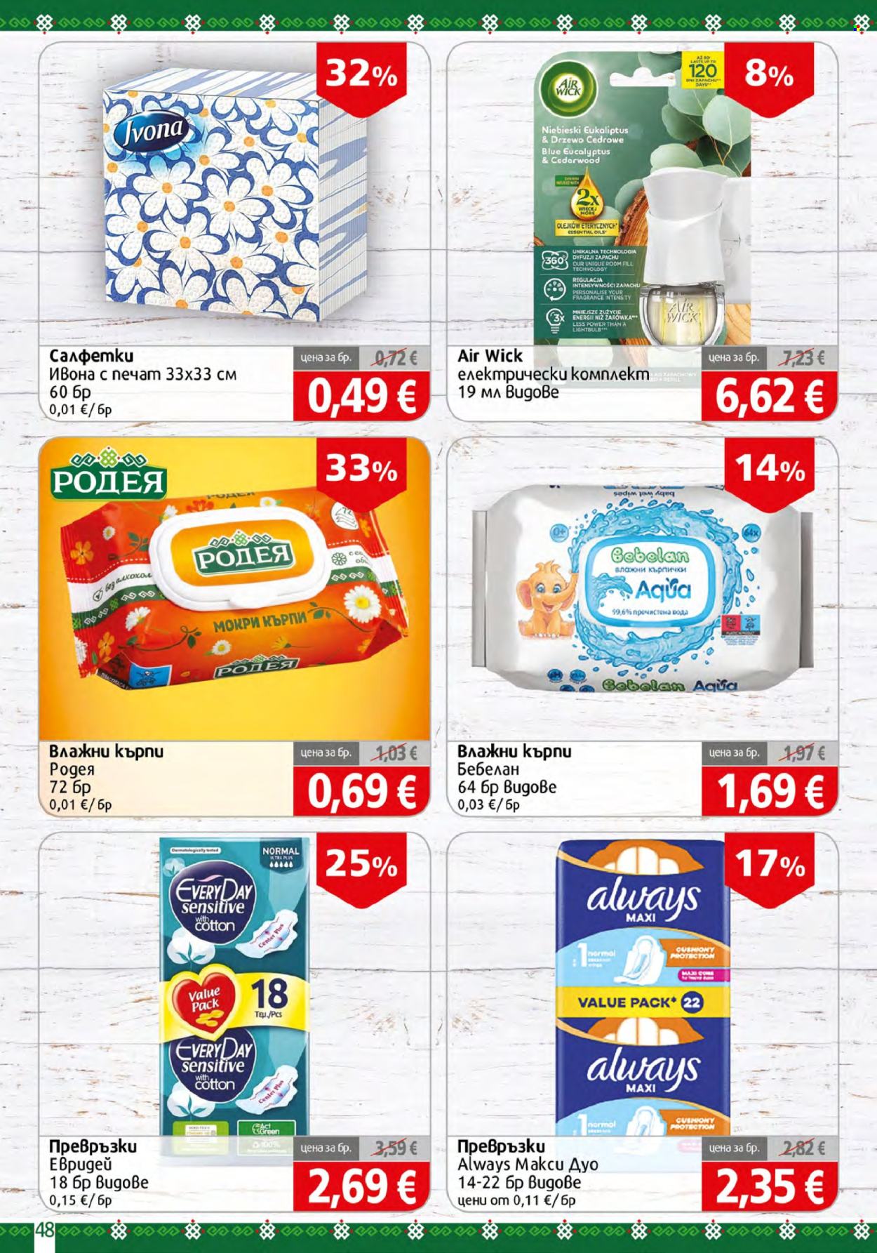 Брошура на BulMag - 24.08.2026 - 30.08.2026. Страница 48