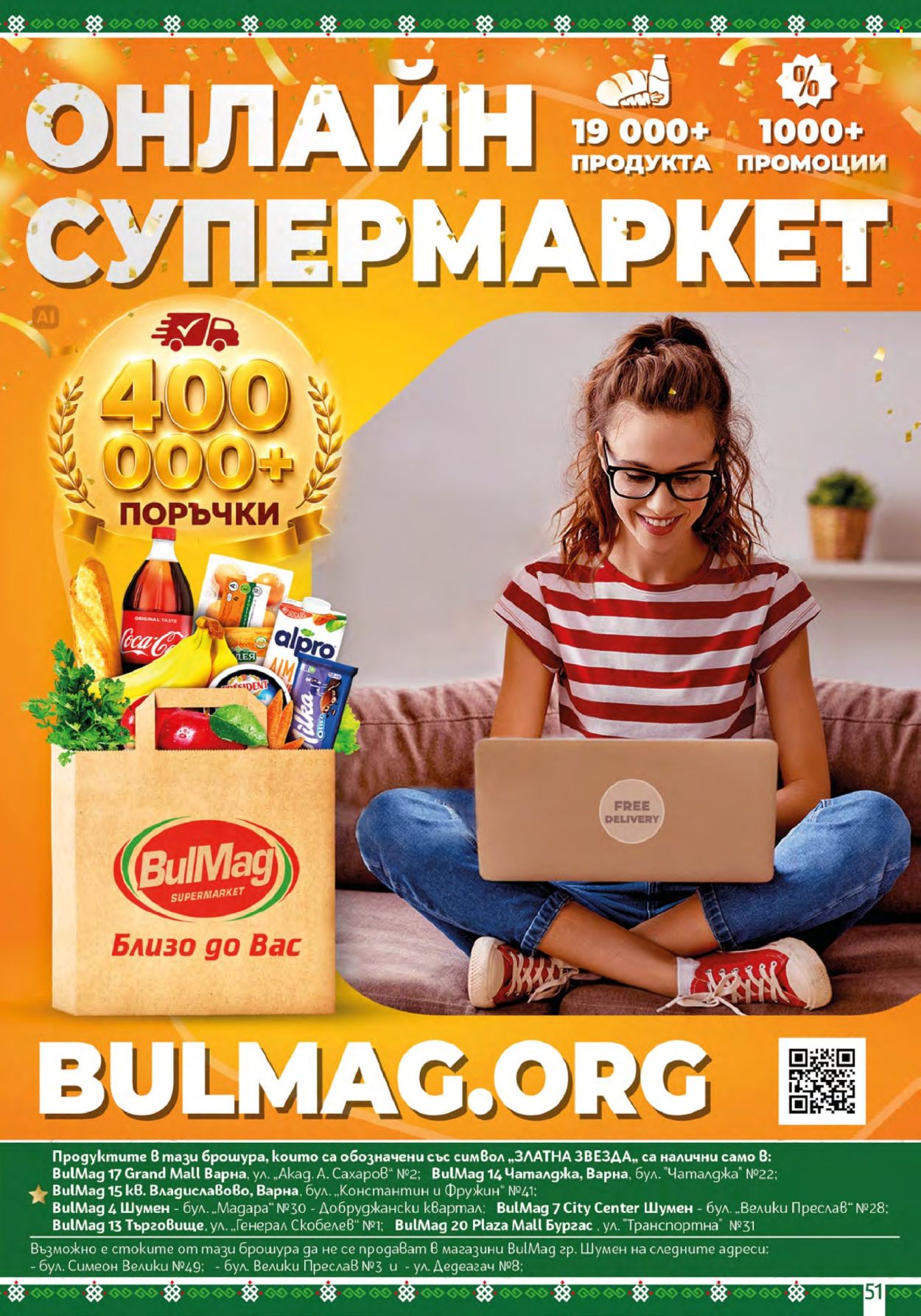 Брошура на BulMag - 24.08.2026 - 30.08.2026. Страница 51