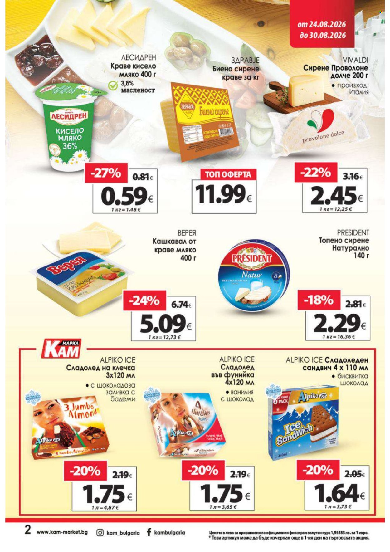 Брошура на КАМ Маркет - 24.08.2026 - 30.08.2026. Страница 3
