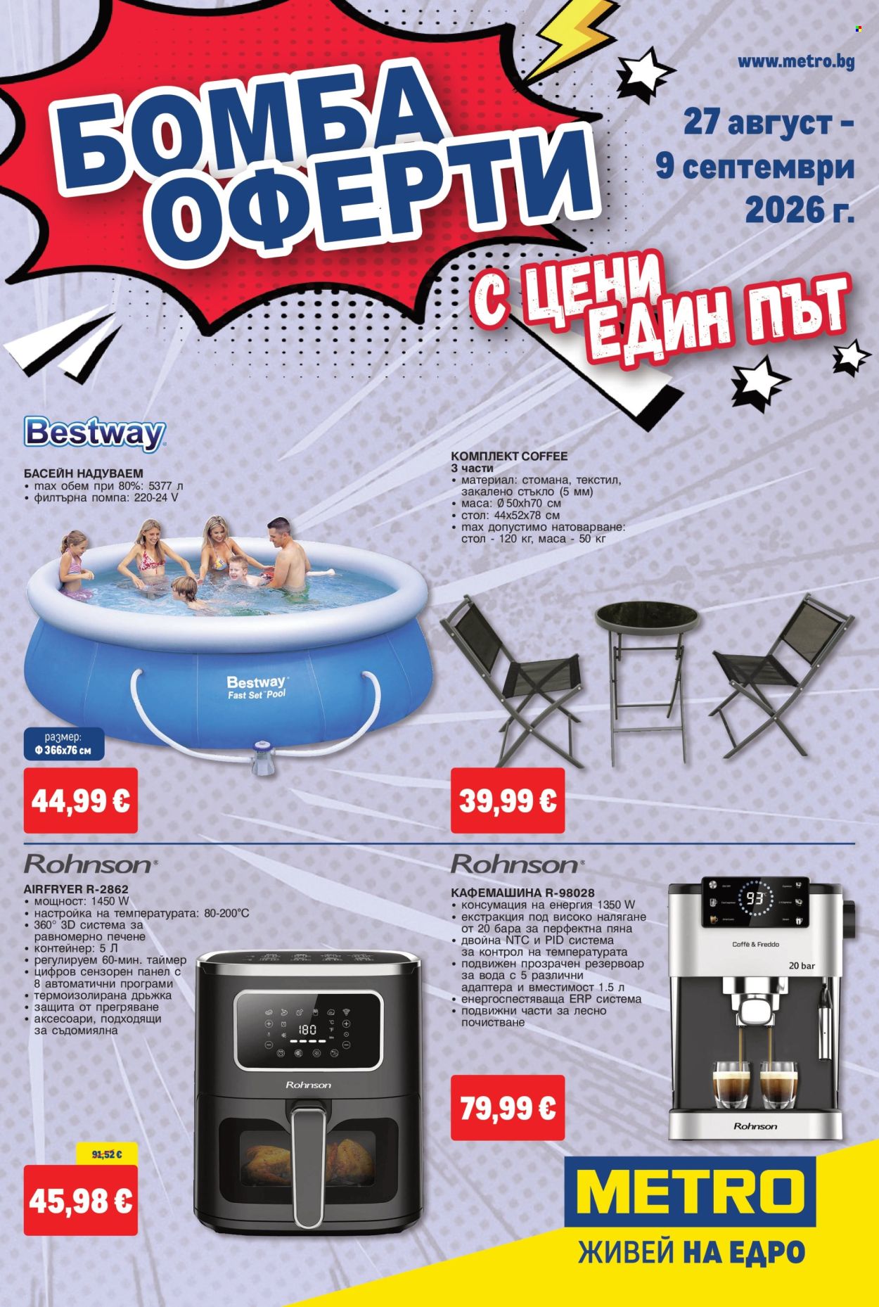 Брошура на МЕТРО - 27.08.2026 - 09.09.2026. Страница 1
