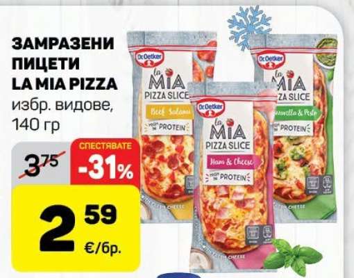 ЗАМРАЗЕНИ ПИЦЕТИ LA MIA PIZZA