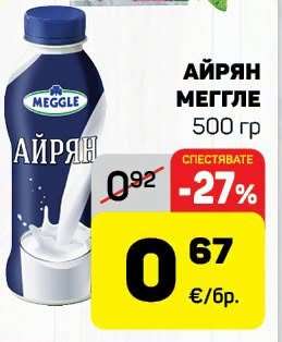 Айрян Меггле