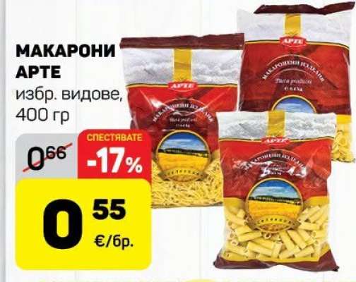 МАКАРОНИ АРТЕ