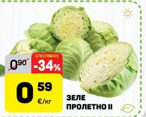 Зеле Пролетно II