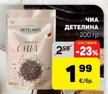 ЧИА ДЕТЕЛИНА