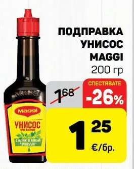 ПОДПРАВКА УНИСОС MAGGI