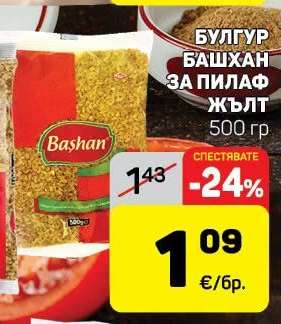 Булгур Башхан за пилаф жълт