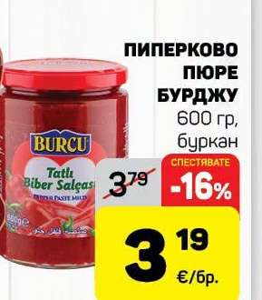 Пиперково пюре Бурджу
