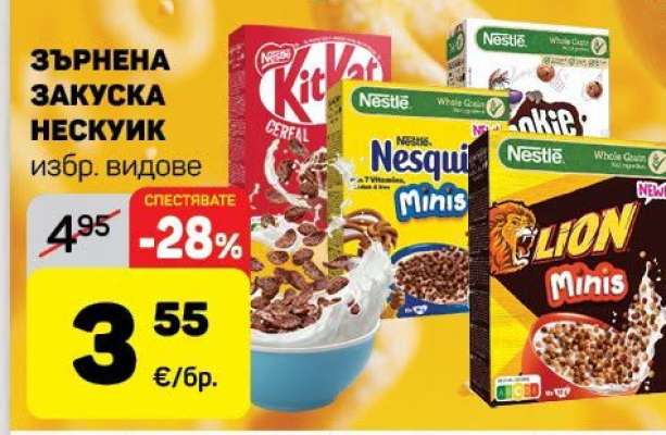 Зърнена закуска Нескуик