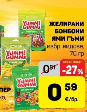 Желирани бонбони Ями Гъми