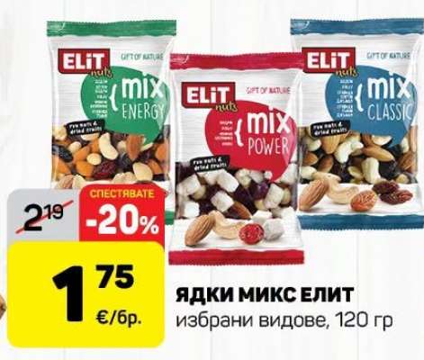 Ядки микс Елит