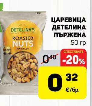 Царевица Детелина пържена