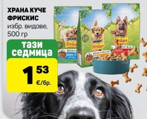 ХРАНА КУЧЕ ФРИСКИС