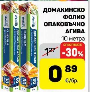 ДОМАKИНСКО ФОЛИО ОПАКОВЪЧНО АГИВА