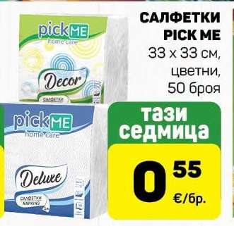 Салфетки Pick Me