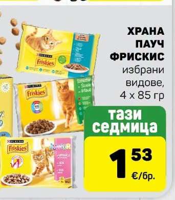 ХРАНА ПАУЧ ФРИСКИС