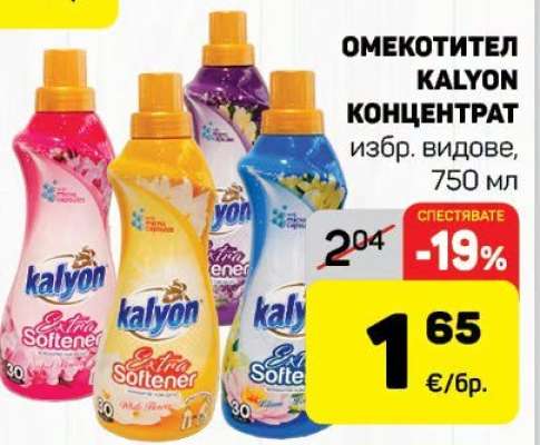 ОМЕКОТИТЕЛ KALYON КОНЦЕНТРАТ