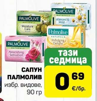 САПУН ПАЛМОЛИВ