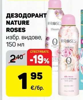 ДЕЗОДОРАНТ NATURE ROSES