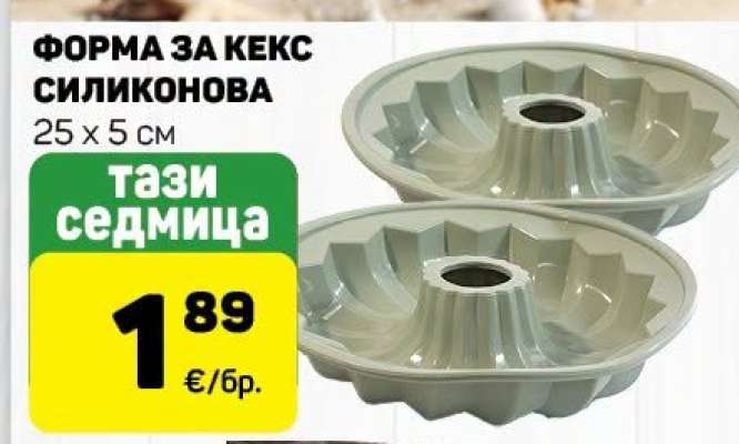 ФОРМА ЗА КЕКС СИЛИКОНОВА