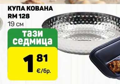 Купа кована RM 128