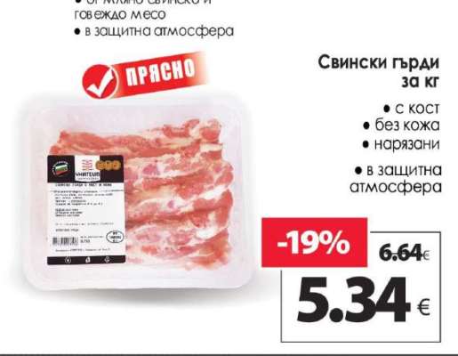 Свински гърди за кг