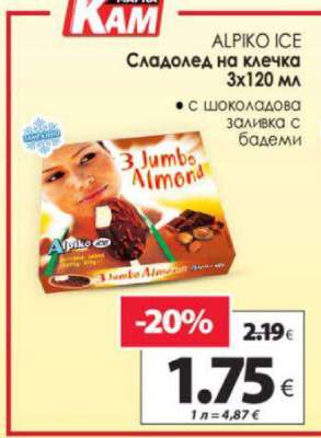 ALPIKO ICE Сладолед на клечка 3x120 мл