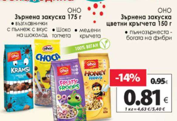 Зърнена закуска