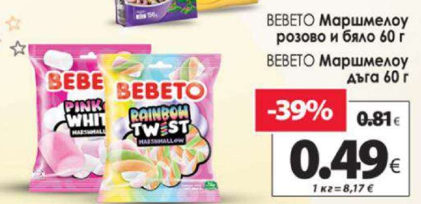 BEBETO Маршмелоу