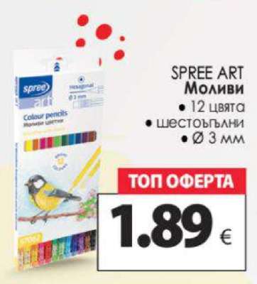 SPREE ART Моливи