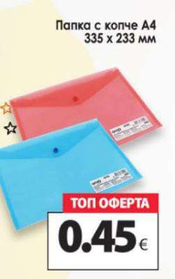 Папка с копче A4