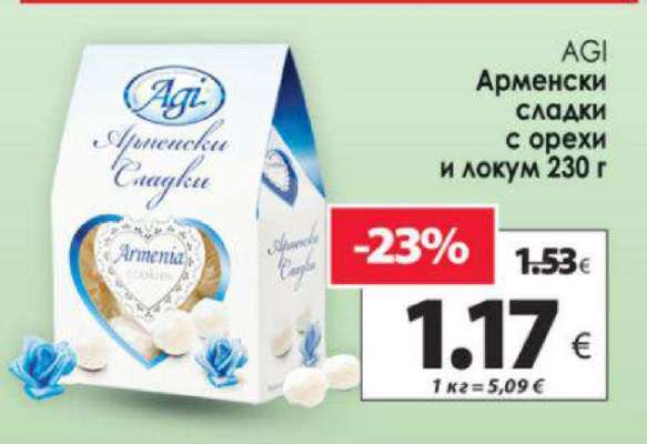 AGI Арменски сладки с орехи и локум 230 г