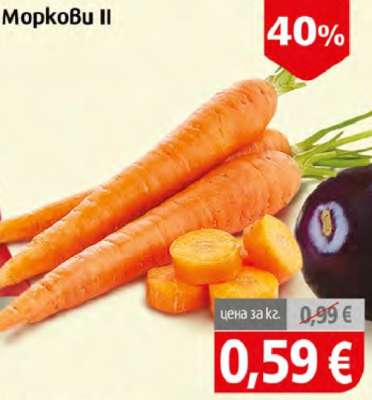 Моркови II