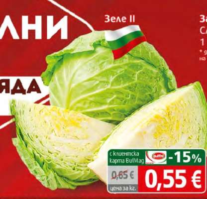 Зеле II