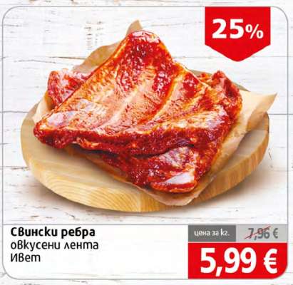 Свински ребра овкусени лента ИВет