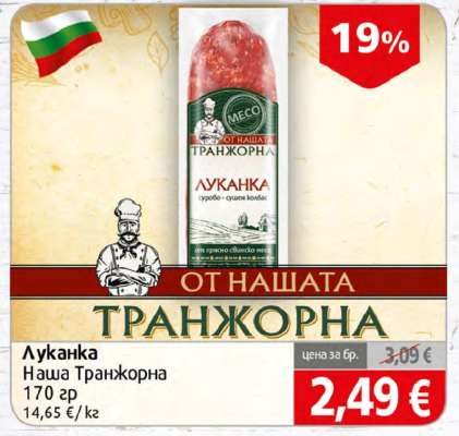 Луканка