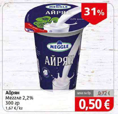 Айрян