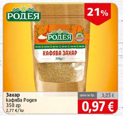 Захар кафява Родея