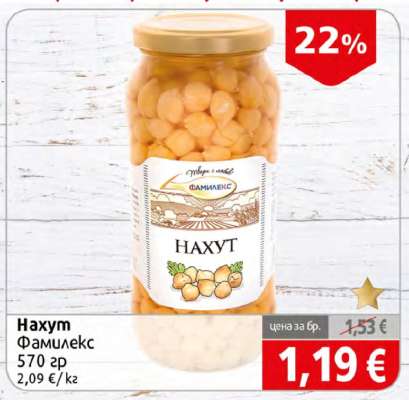 Нахут
