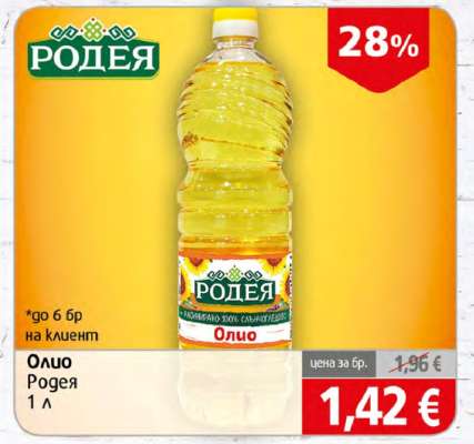 Олио Родея