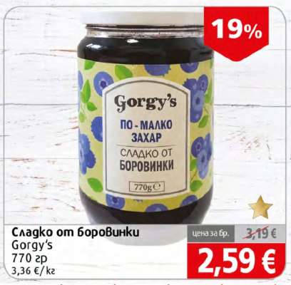 Сладко от боровинки