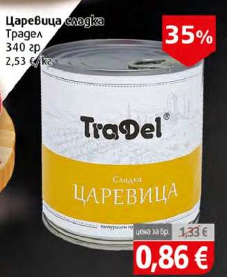 Царевица сладка