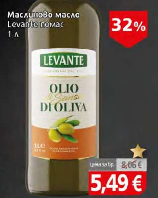 Маслиново масло Levante Помас