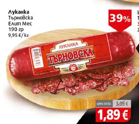 Луканка Търновска