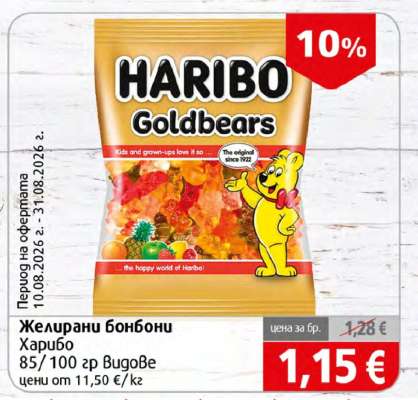 Желирани бонбони Харибо