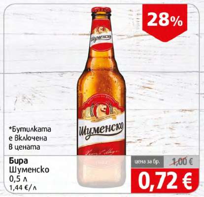 Бира Шуменско