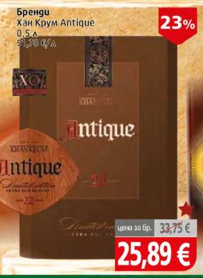 Бренди Хан Крум Antique