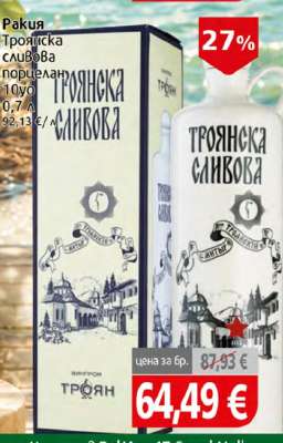 Ракия Троянска сливова порцелан