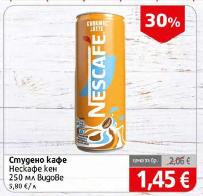 Студено кафе