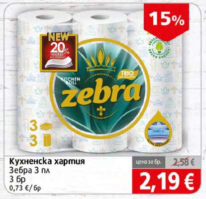Кухненска хартия Zebra 3 пл